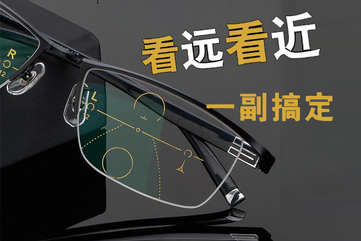 選對(duì)老花鏡真的很重要，舒適、安全、大品牌